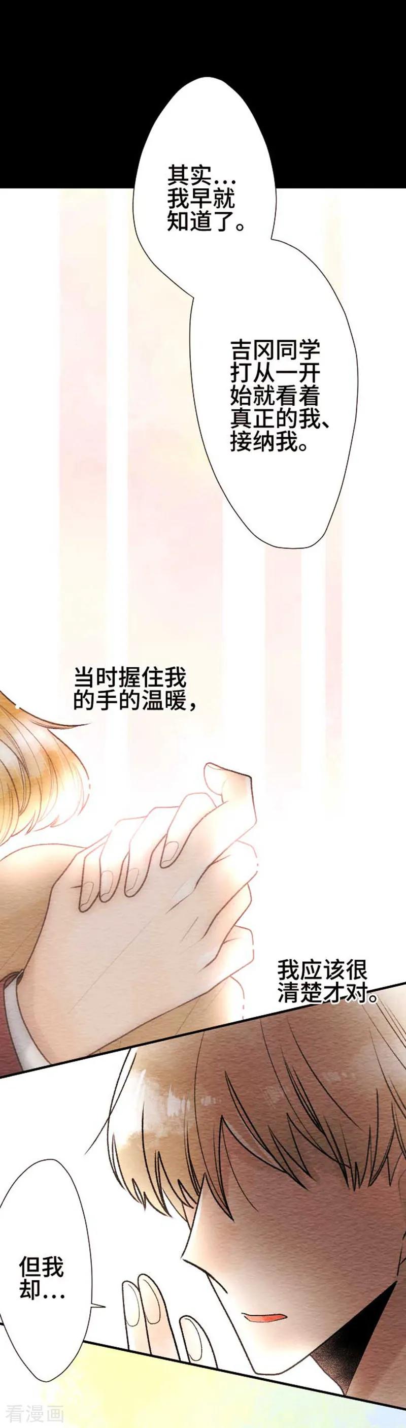 第83话改变之时2-恋声情人梦-comico（第12张）