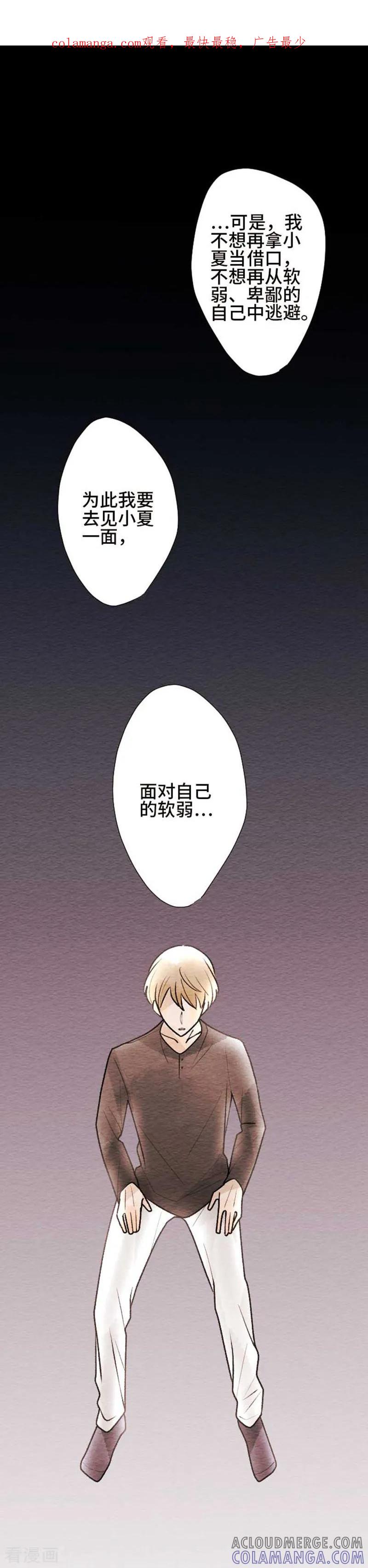 第84话改变之时3-恋声情人梦-comico（第1张）