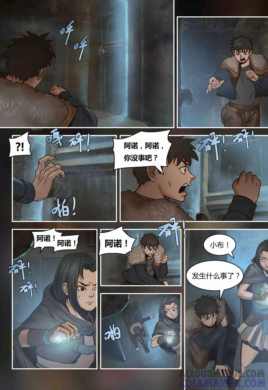 第79话元石心争夺-蒸汽世界-毛小姐（第5张）