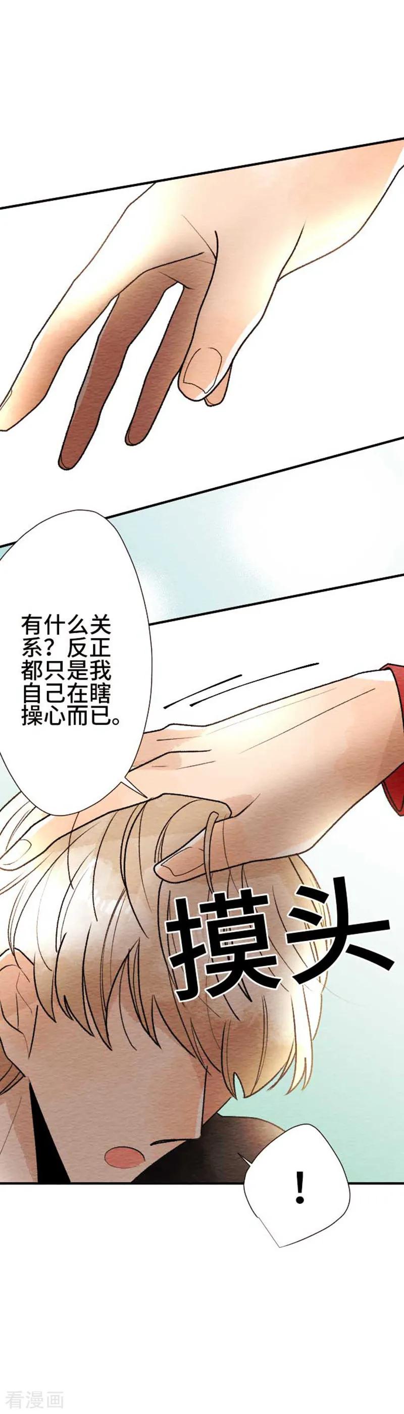 第84话改变之时3-恋声情人梦-comico（第8张）