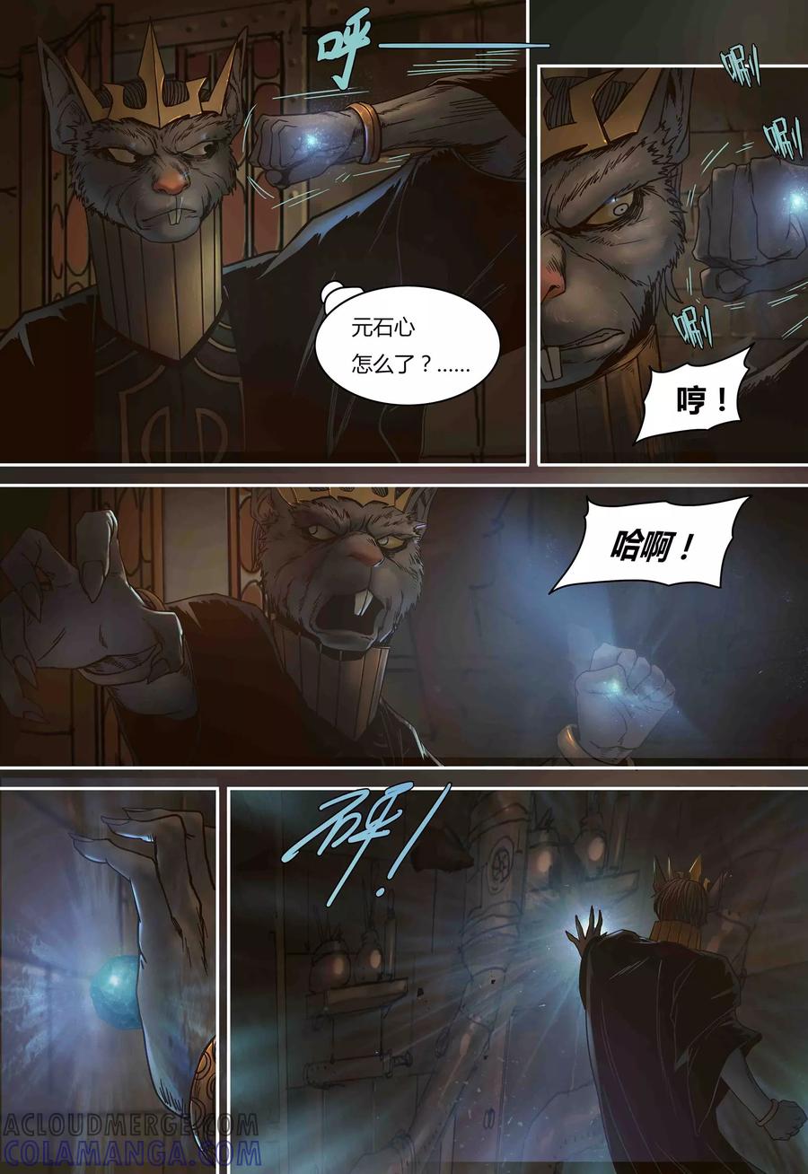第79话元石心争夺-蒸汽世界-毛小姐（第3张）