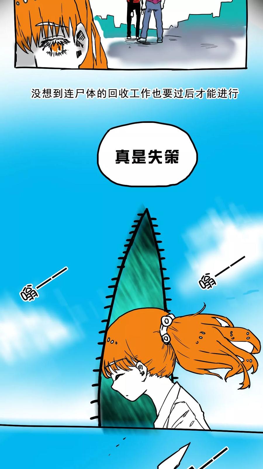 第79话-恶魔日记-可米酷（第10张）