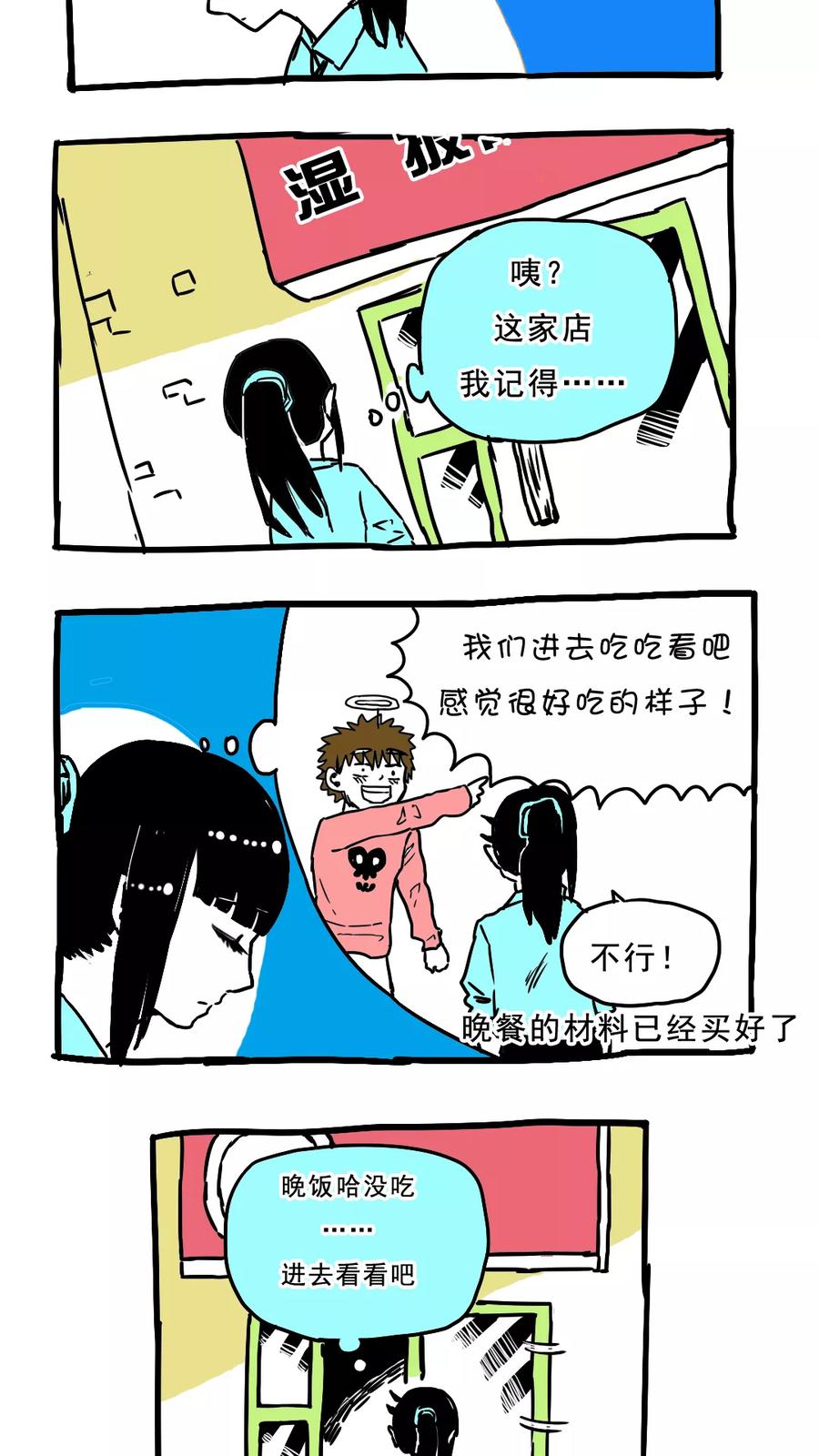 第79话-恶魔日记-可米酷（第12张）