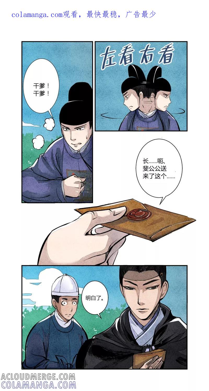 第76话血脉篇-尾声（上）-花样公公-有妖气（第1张）