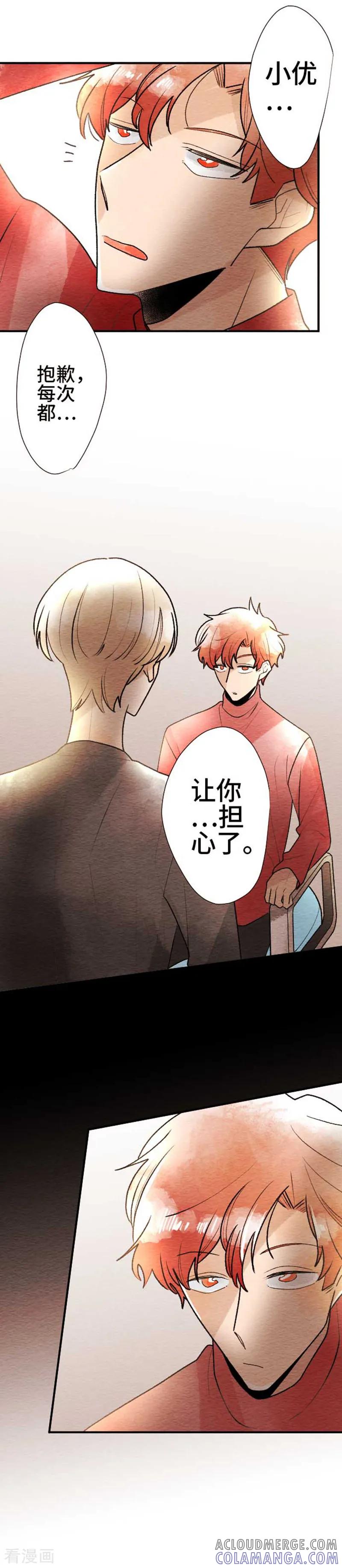 第84话改变之时3-恋声情人梦-comico（第7张）