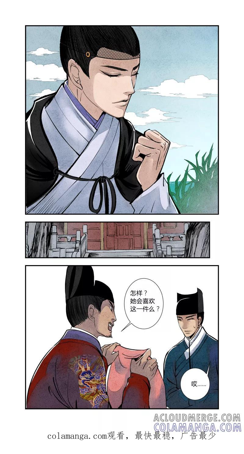 第76话血脉篇-尾声（上）-花样公公-有妖气（第8张）