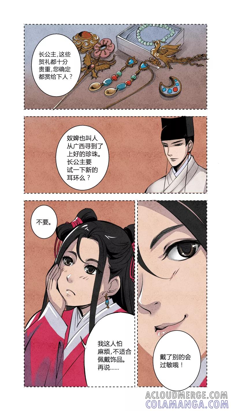 第76话血脉篇-尾声（上）-花样公公-有妖气（第7张）