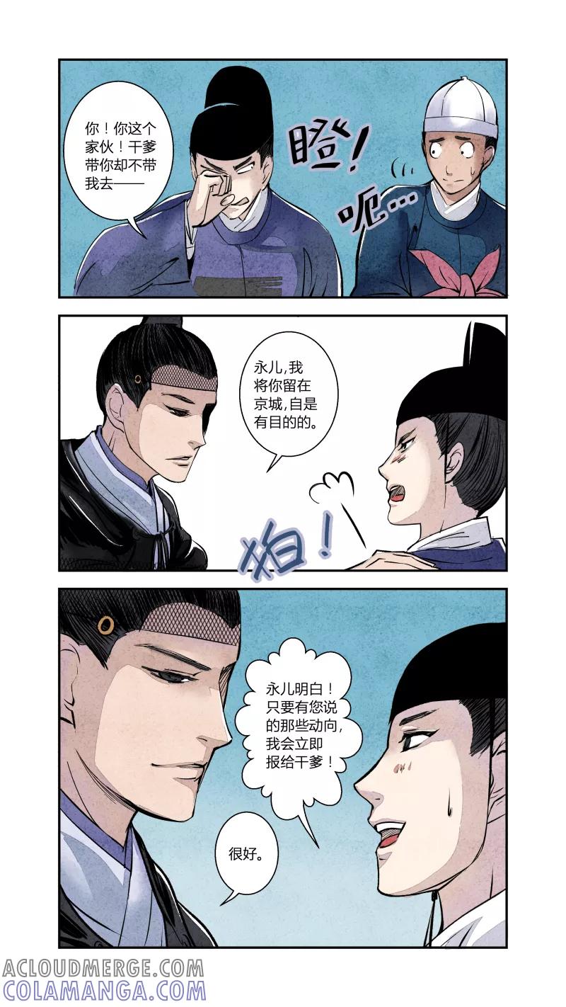 第76话血脉篇-尾声（上）-花样公公-有妖气（第2张）