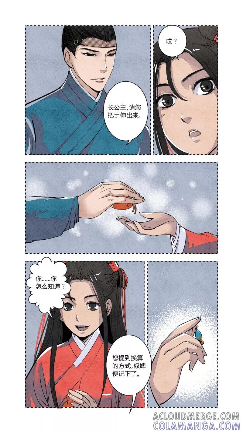 第76话血脉篇-尾声（上）-花样公公-有妖气（第5张）