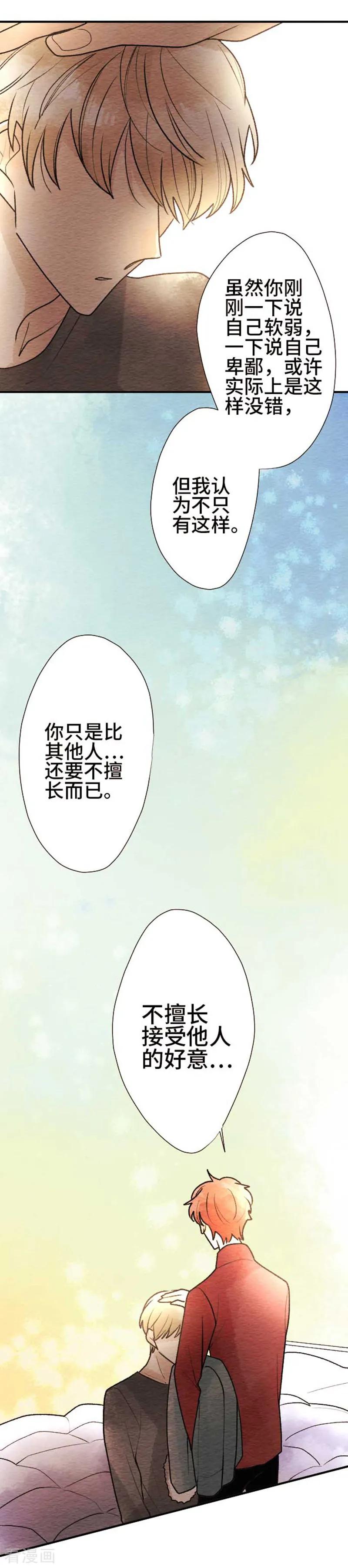 第84话改变之时3-恋声情人梦-comico（第10张）