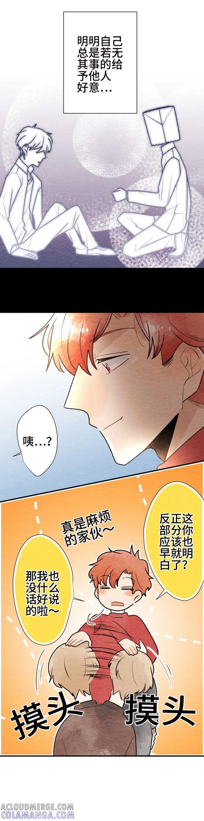 第84话改变之时3-恋声情人梦-comico（第11张）