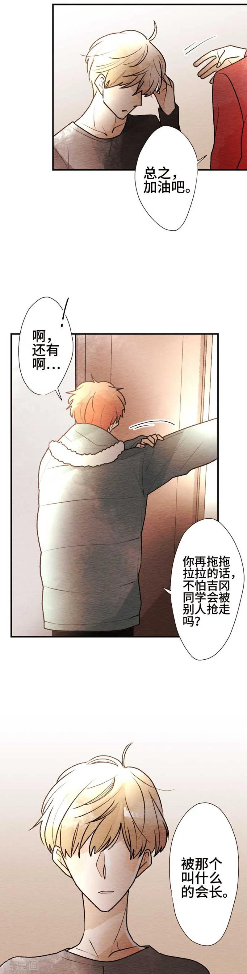 第84话改变之时3-恋声情人梦-comico（第12张）