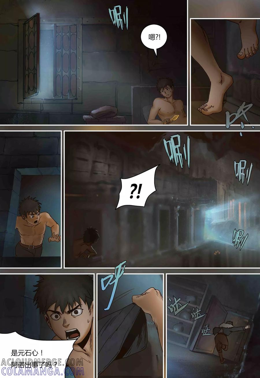 第79话元石心争夺-蒸汽世界-毛小姐（第1张）