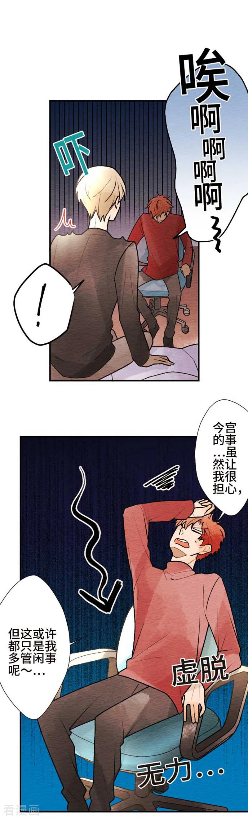 第84话改变之时3-恋声情人梦-comico（第6张）