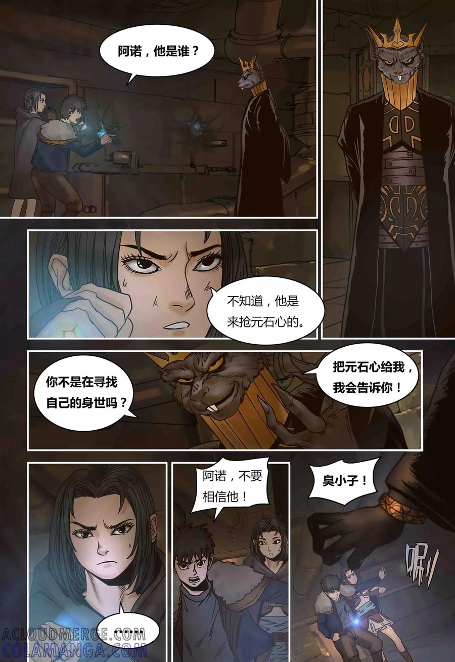 第79话元石心争夺-蒸汽世界-毛小姐（第6张）