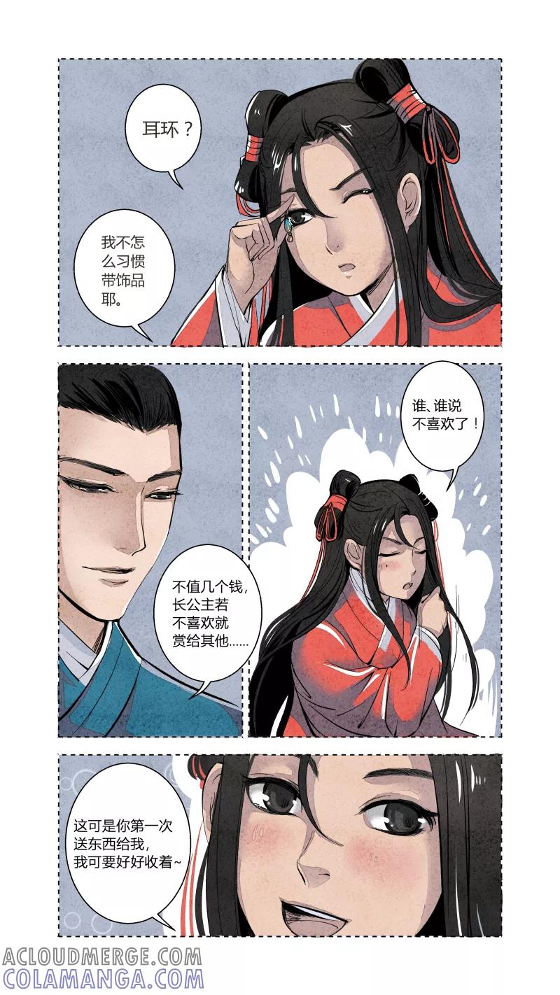 第76话血脉篇-尾声（上）-花样公公-有妖气（第6张）