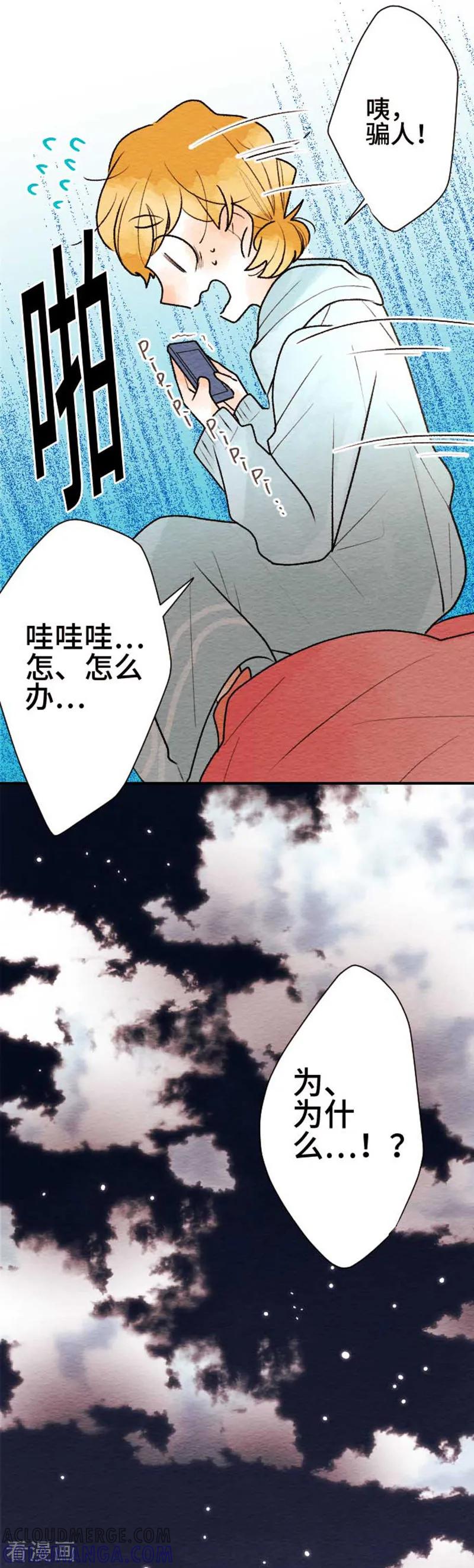 第85话改变之时4-恋声情人梦-comico（第17张）
