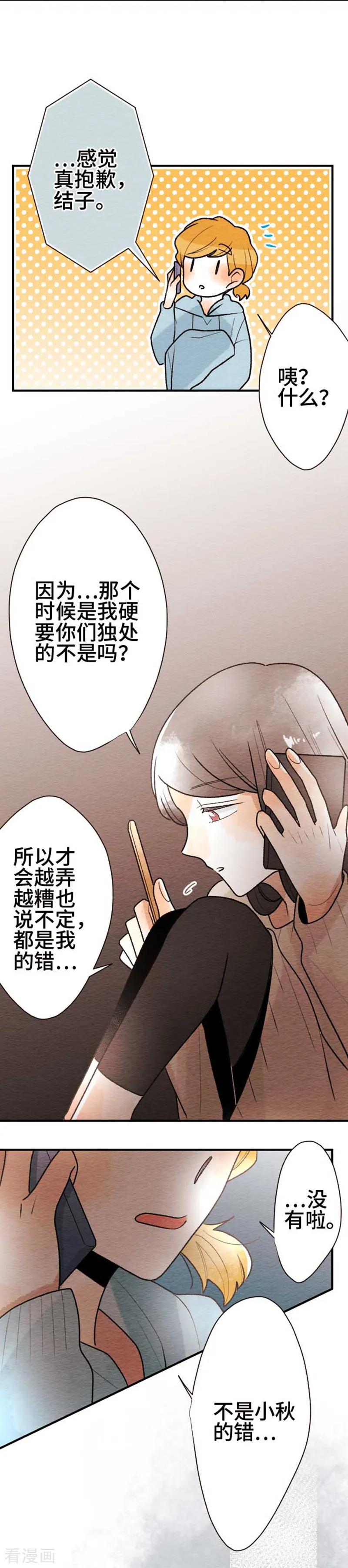 第85话改变之时4-恋声情人梦-comico（第10张）