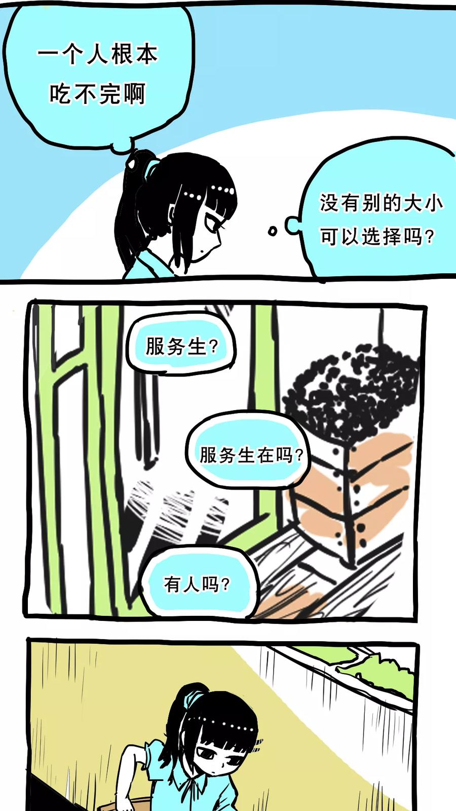 第80话-恶魔日记-可米酷（第12张）