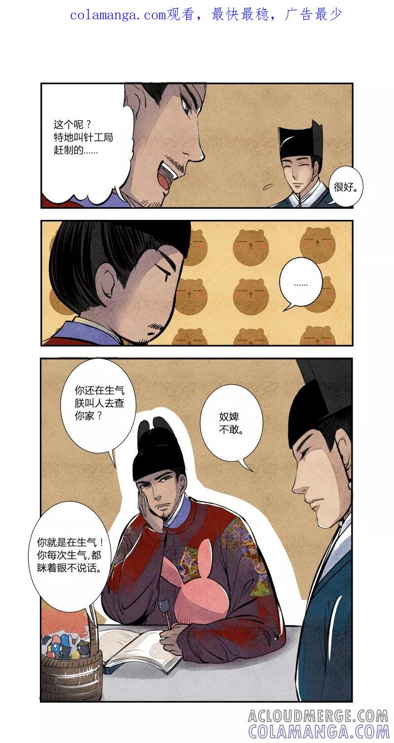 第77话血脉篇-尾声（下）-花样公公-有妖气（第1张）