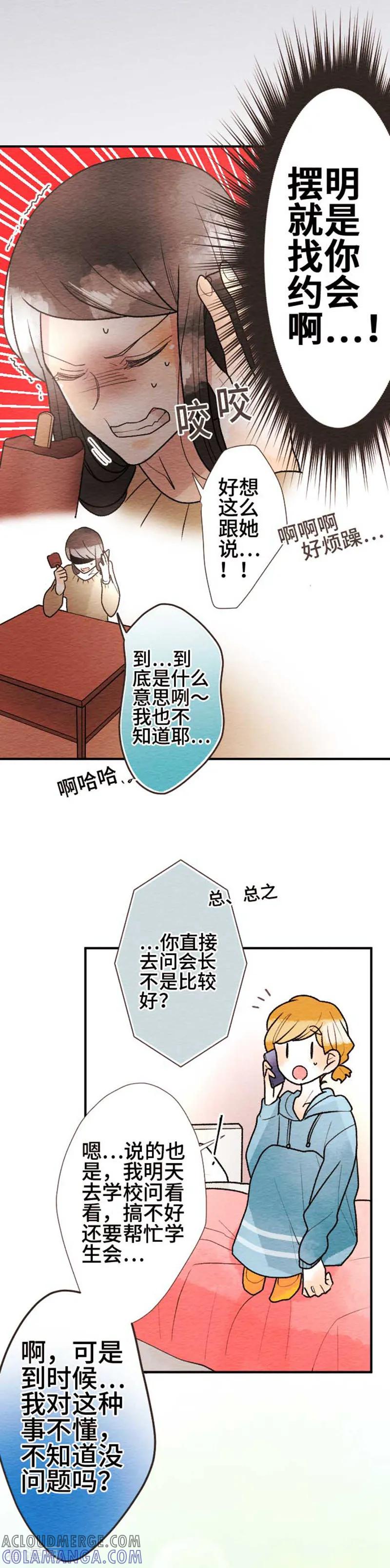 第85话改变之时4-恋声情人梦-comico（第5张）
