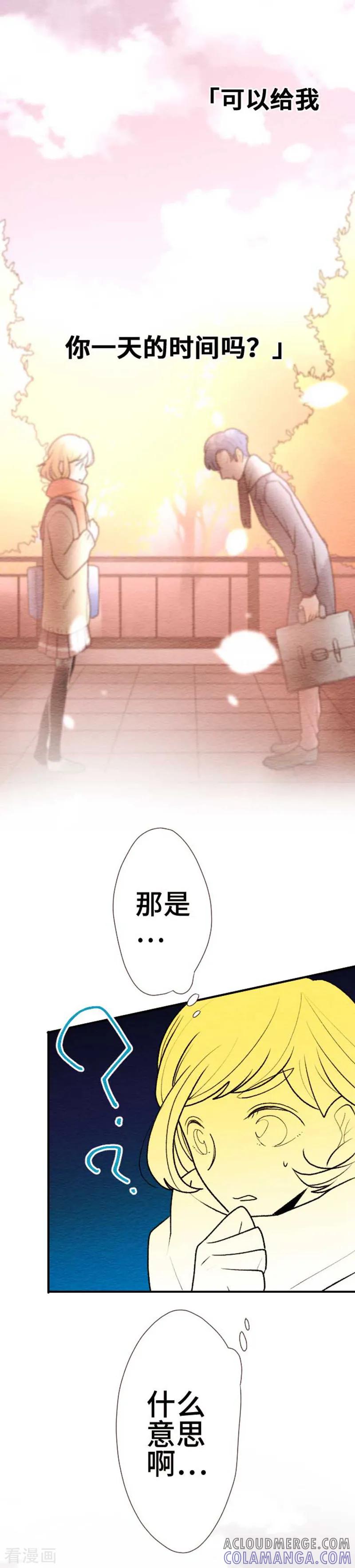 第85话改变之时4-恋声情人梦-comico（第3张）