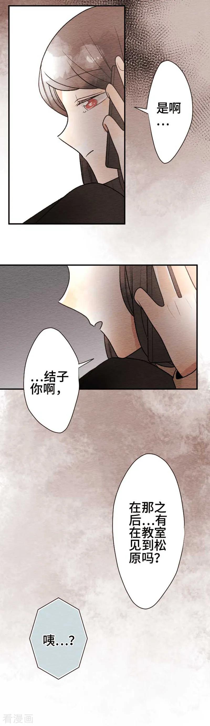 第85话改变之时4-恋声情人梦-comico（第12张）