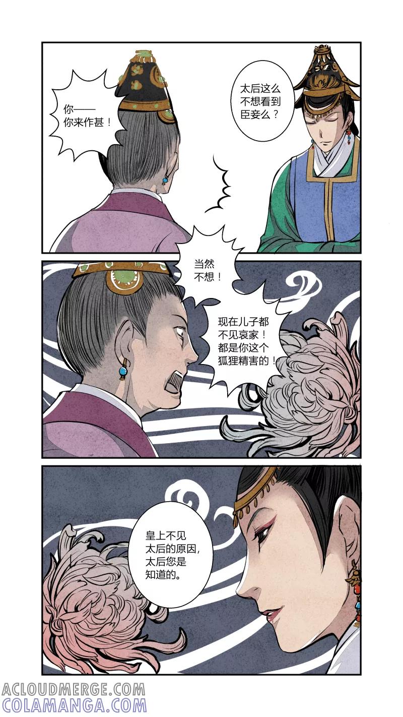 第77话血脉篇-尾声（下）-花样公公-有妖气（第5张）