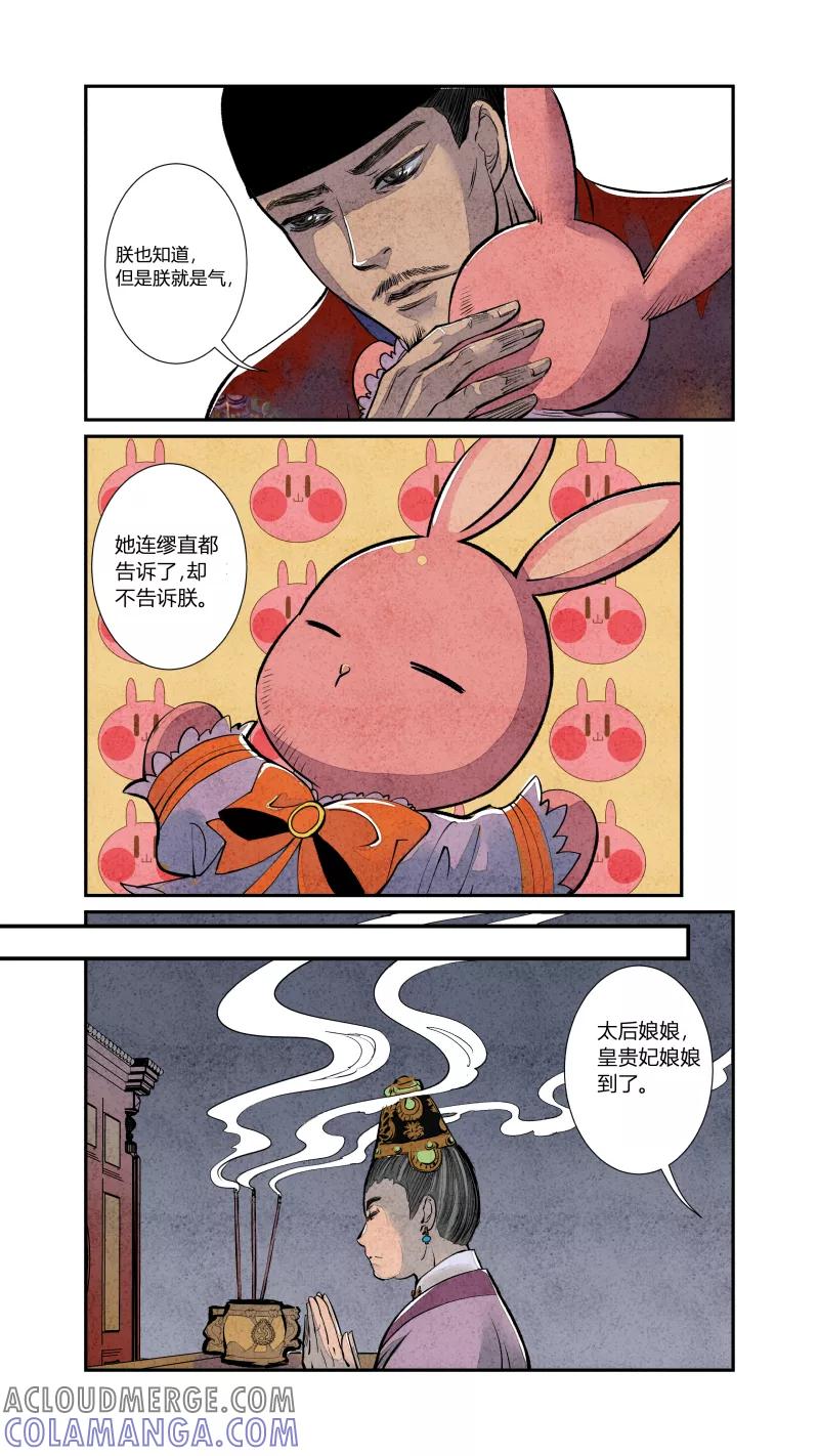 第77话血脉篇-尾声（下）-花样公公-有妖气（第4张）