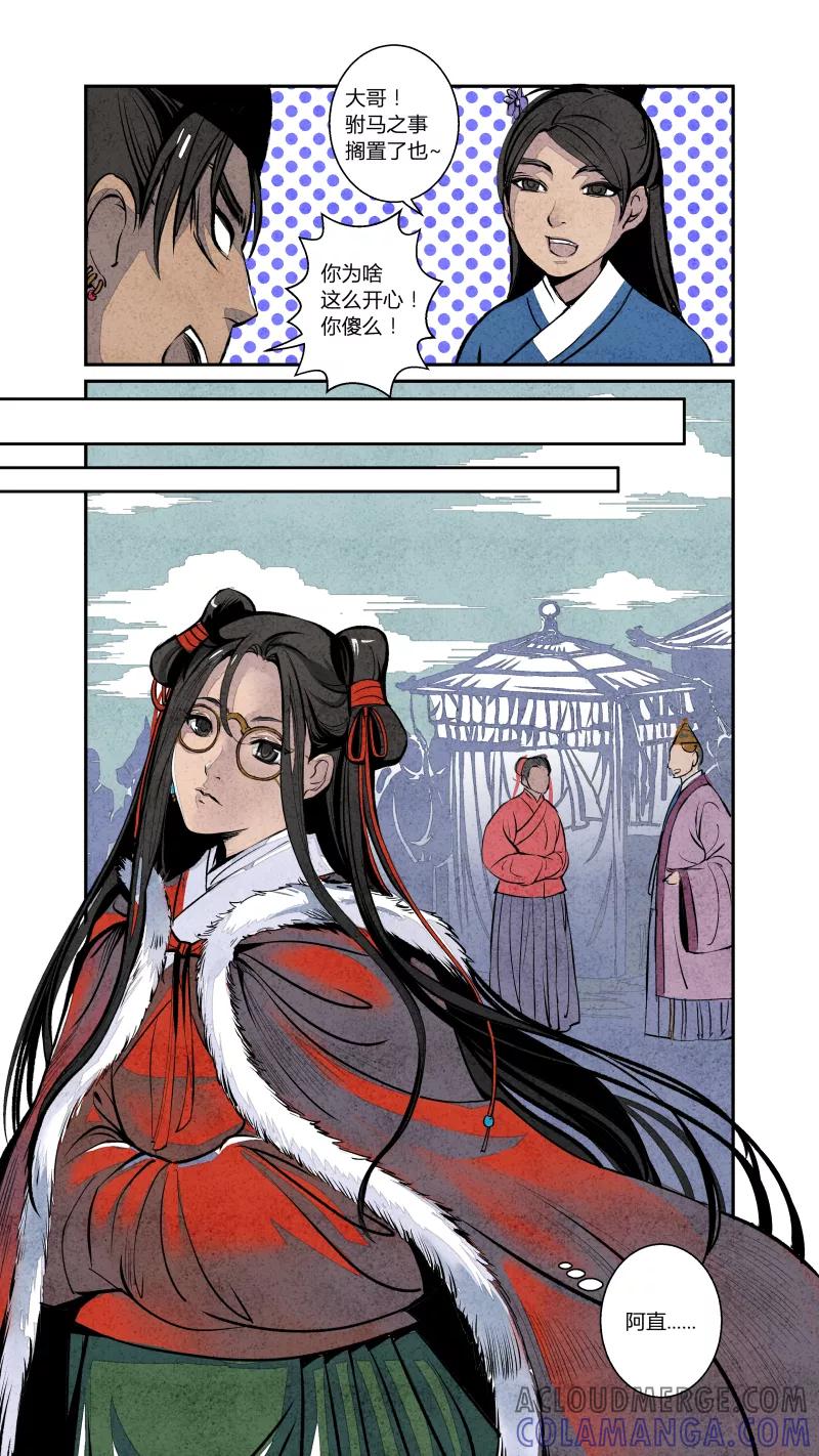 第77话血脉篇-尾声（下）-花样公公-有妖气（第8张）