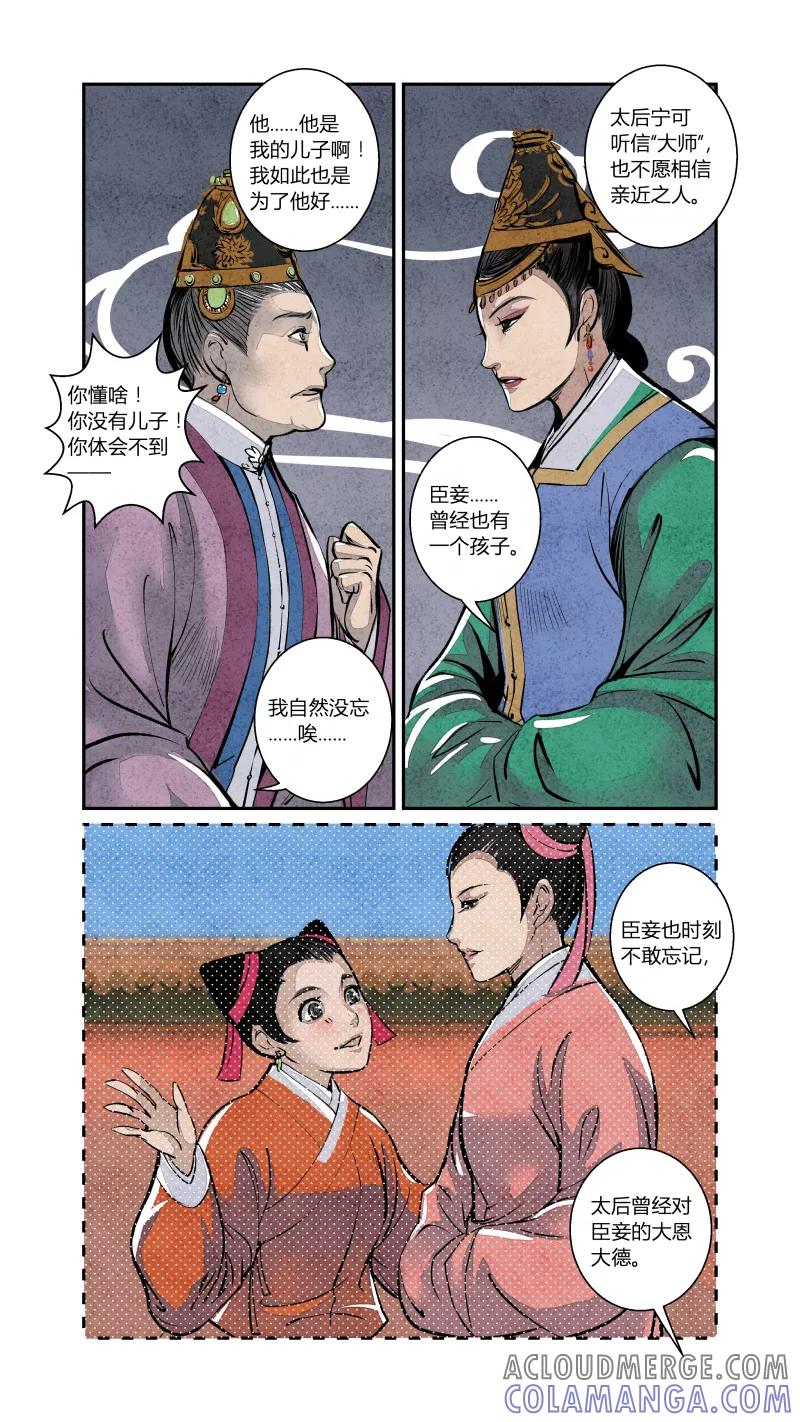 第77话血脉篇-尾声（下）-花样公公-有妖气（第6张）