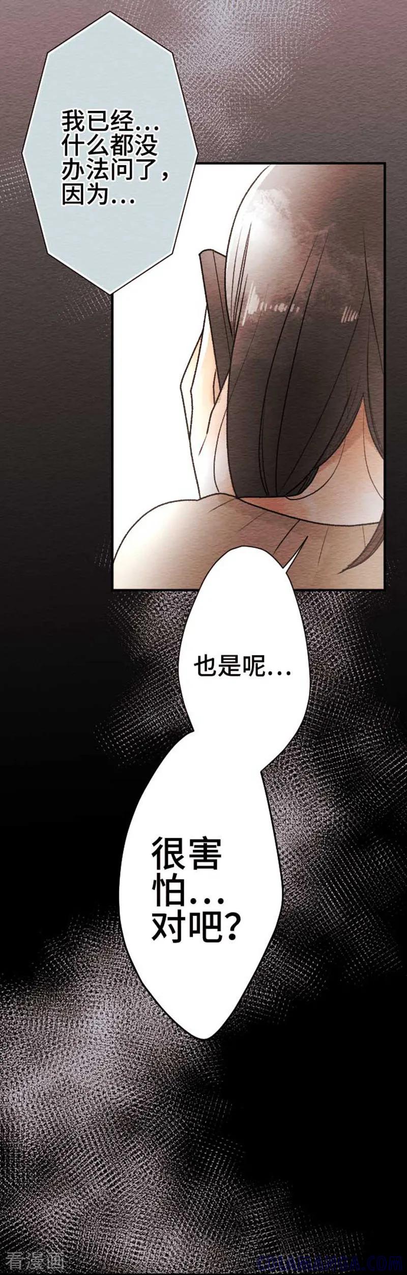 第85话改变之时4-恋声情人梦-comico（第9张）