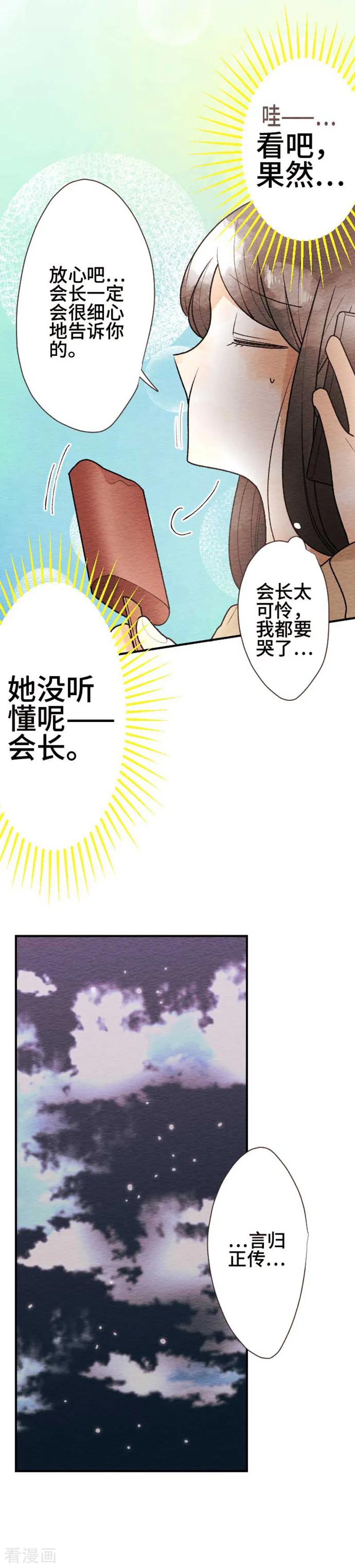 第85话改变之时4-恋声情人梦-comico（第6张）
