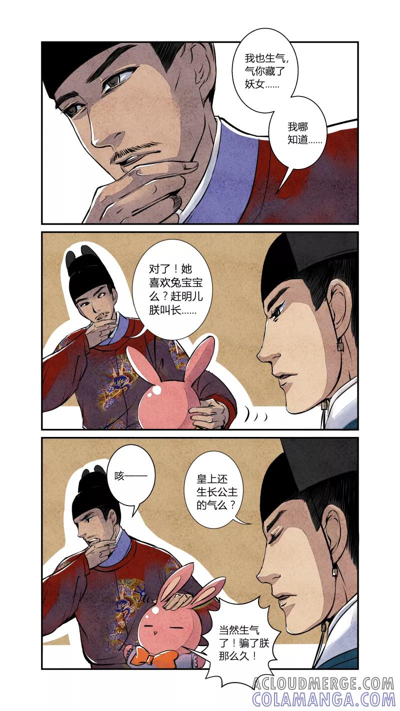 第77话血脉篇-尾声（下）-花样公公-有妖气（第2张）
