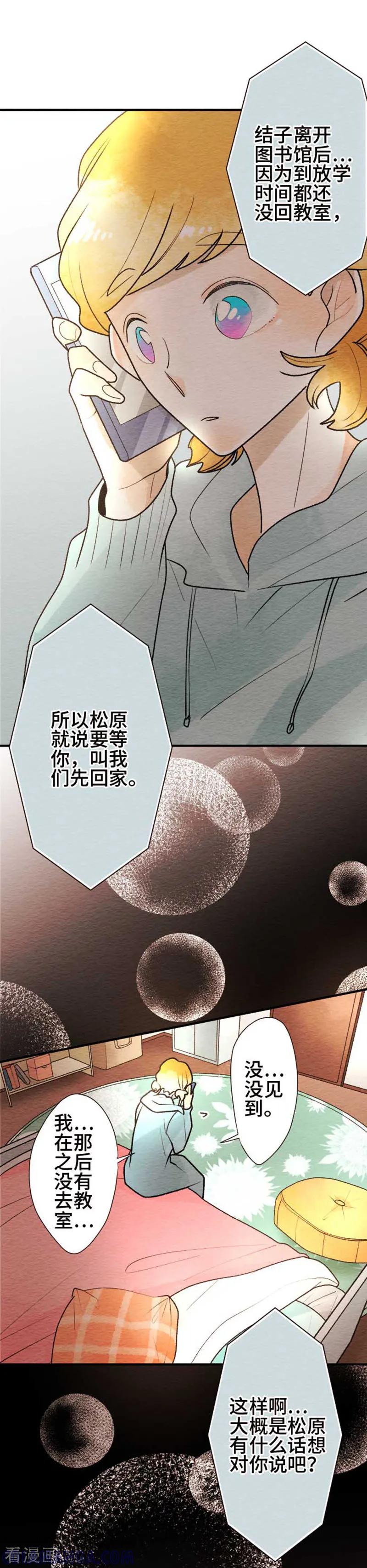 第85话改变之时4-恋声情人梦-comico（第13张）