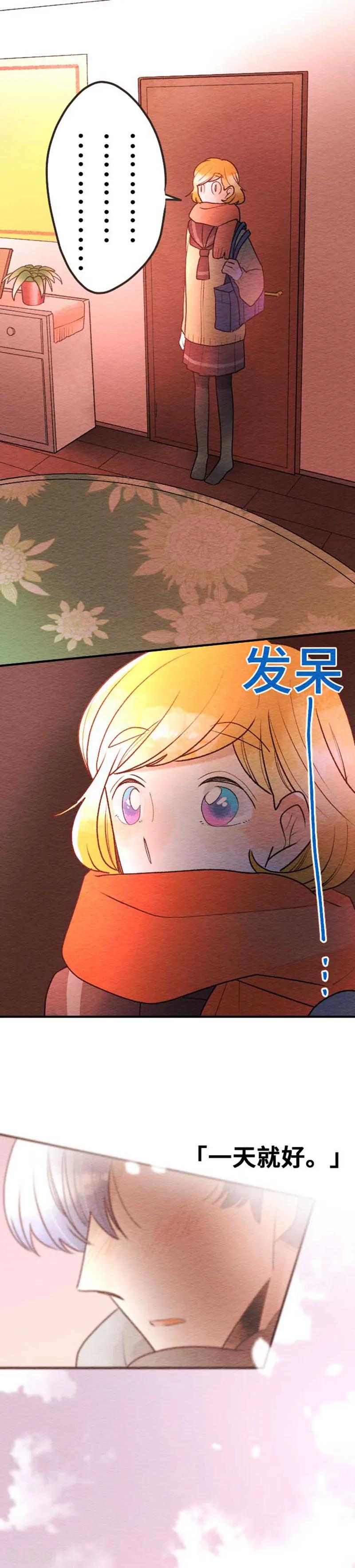 第85话改变之时4-恋声情人梦-comico（第2张）