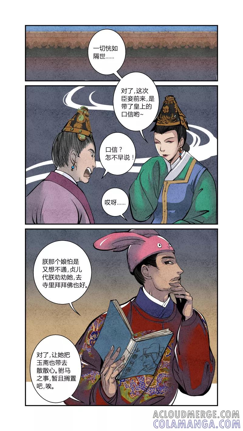 第77话血脉篇-尾声（下）-花样公公-有妖气（第7张）