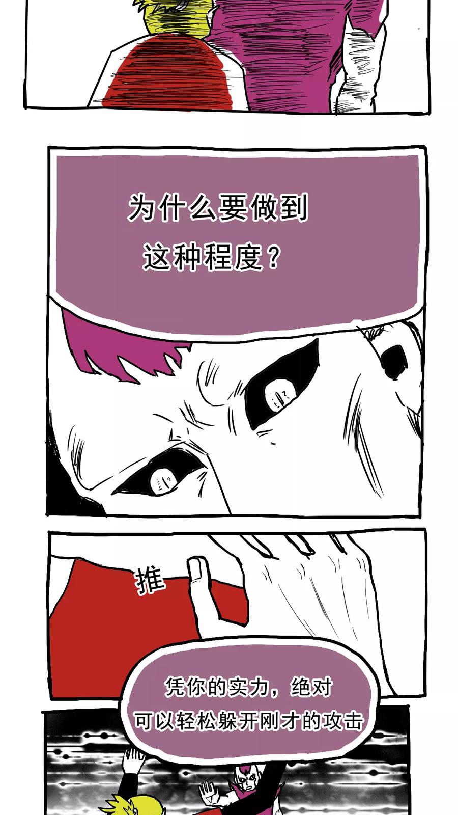 第80话-恶魔日记-可米酷（第2张）