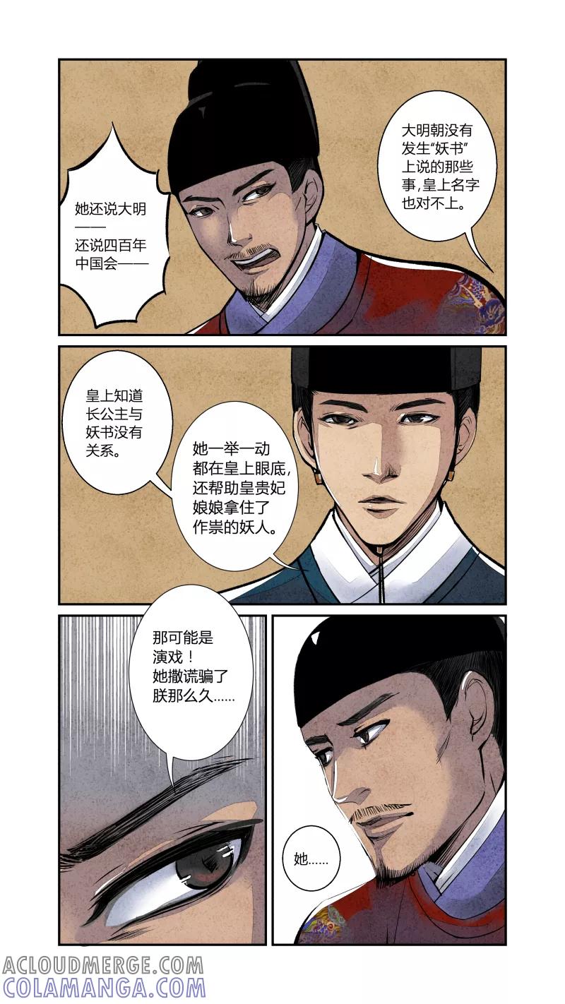 第77话血脉篇-尾声（下）-花样公公-有妖气（第3张）