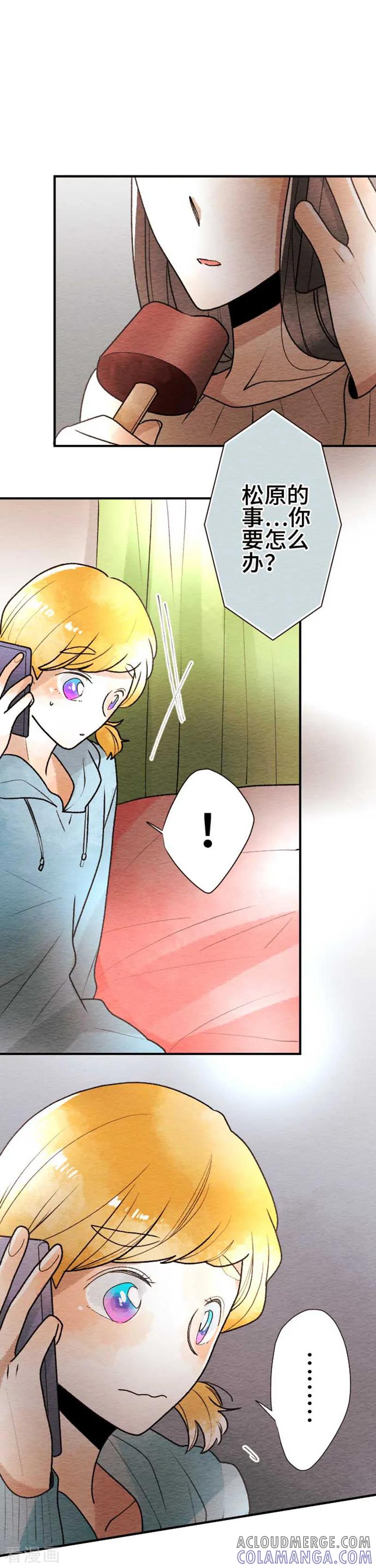 第85话改变之时4-恋声情人梦-comico（第7张）