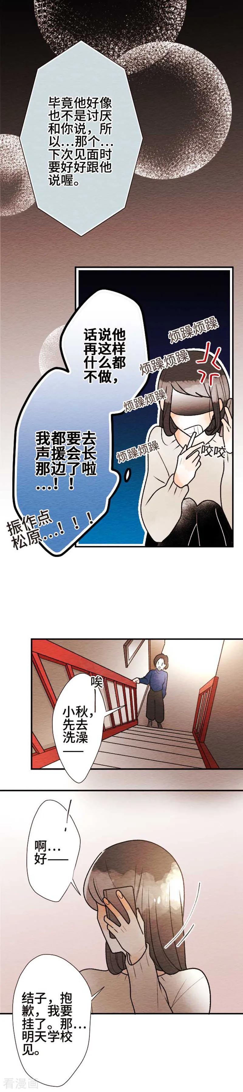 第85话改变之时4-恋声情人梦-comico（第14张）