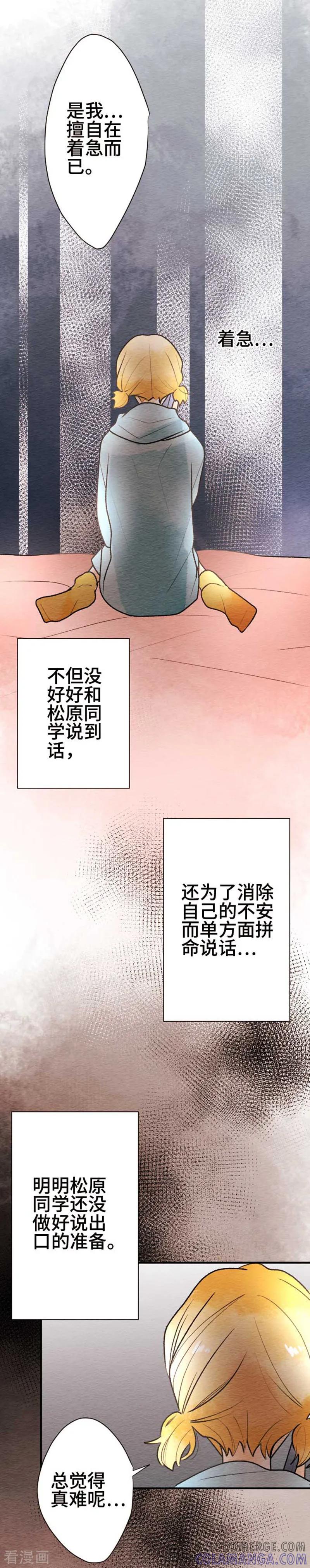 第85话改变之时4-恋声情人梦-comico（第11张）