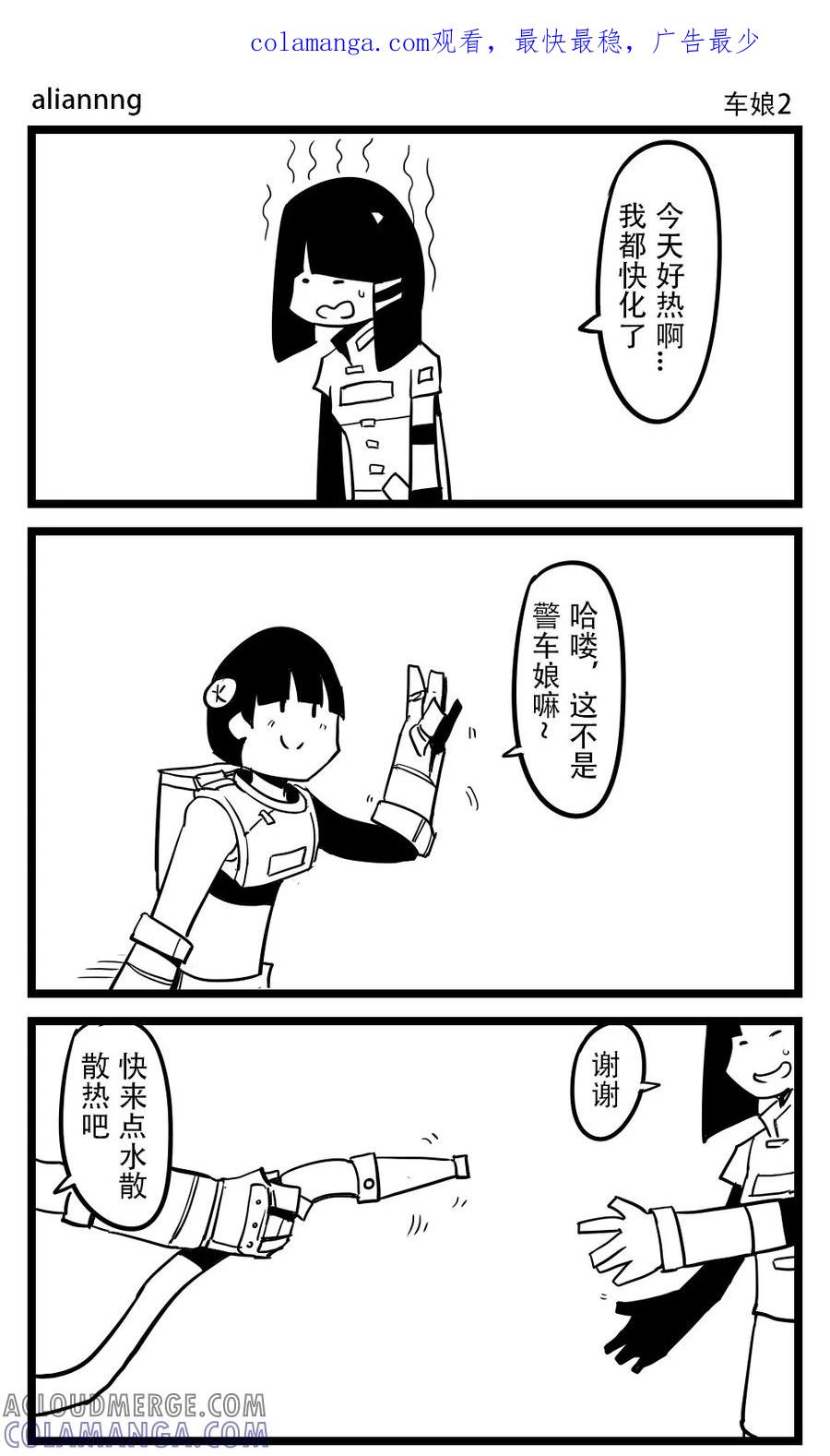 第80话车娘(2)-H事-aliannng（第1张）