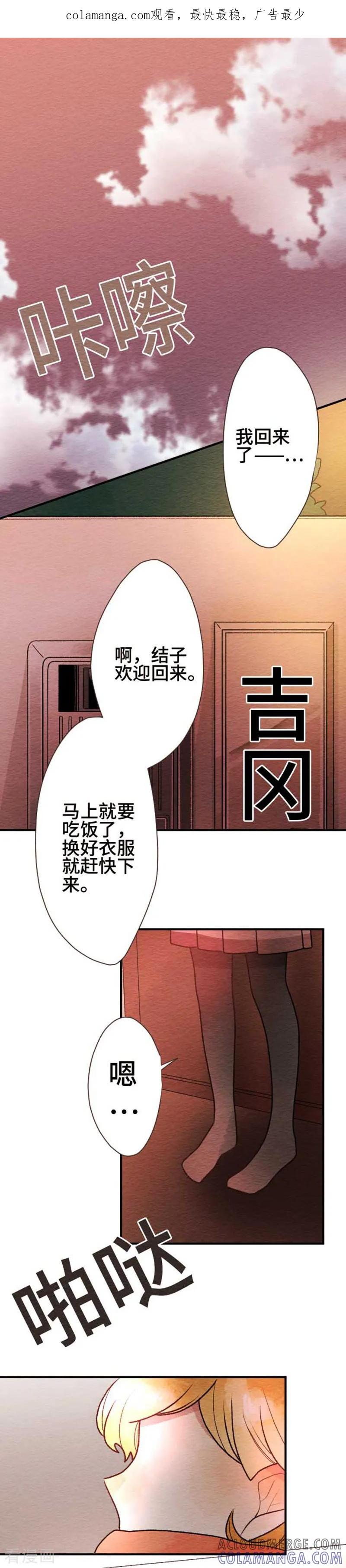 第85话改变之时4-恋声情人梦-comico（第1张）