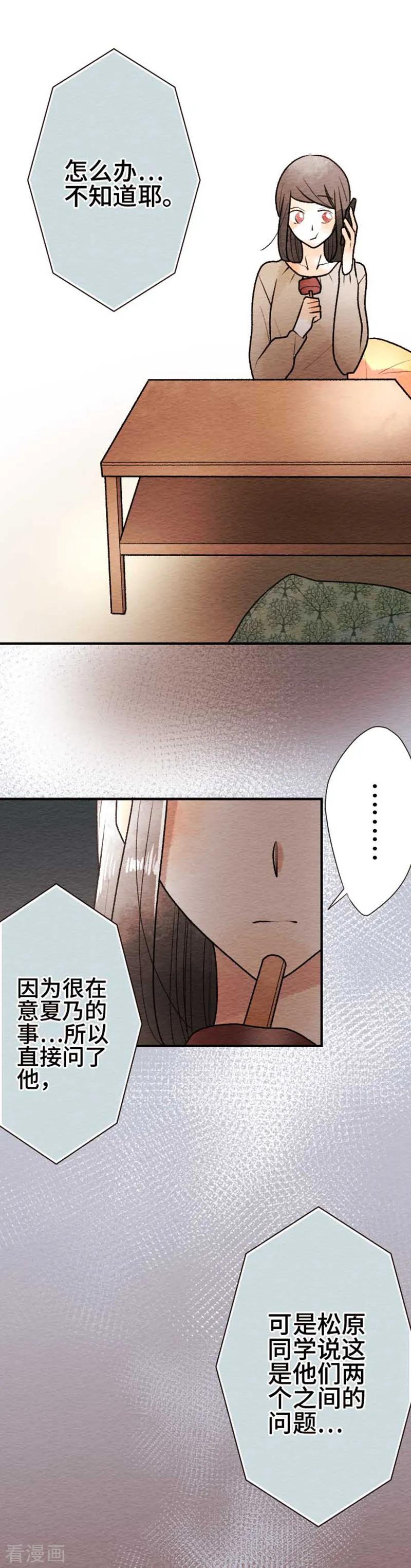第85话改变之时4-恋声情人梦-comico（第8张）