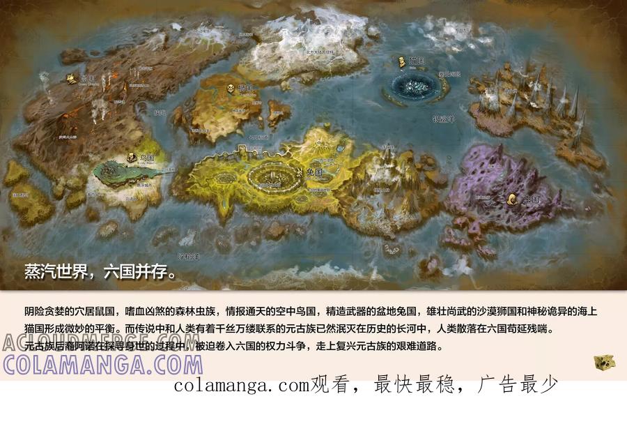 第80话虫族-蒸汽世界-毛小姐（第10张）