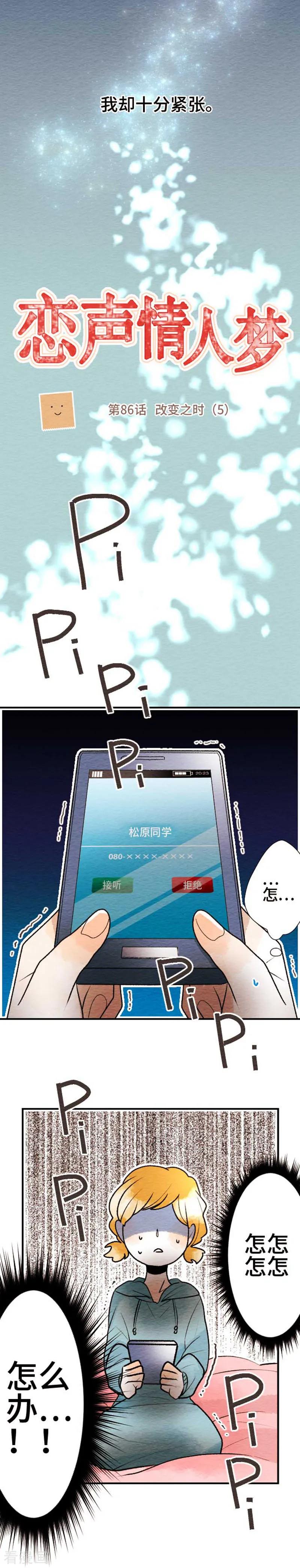第86话改变之时5-恋声情人梦-comico（第4张）