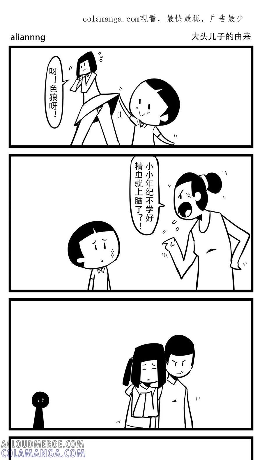 第81话大头儿子的由来-H事-aliannng（第1张）