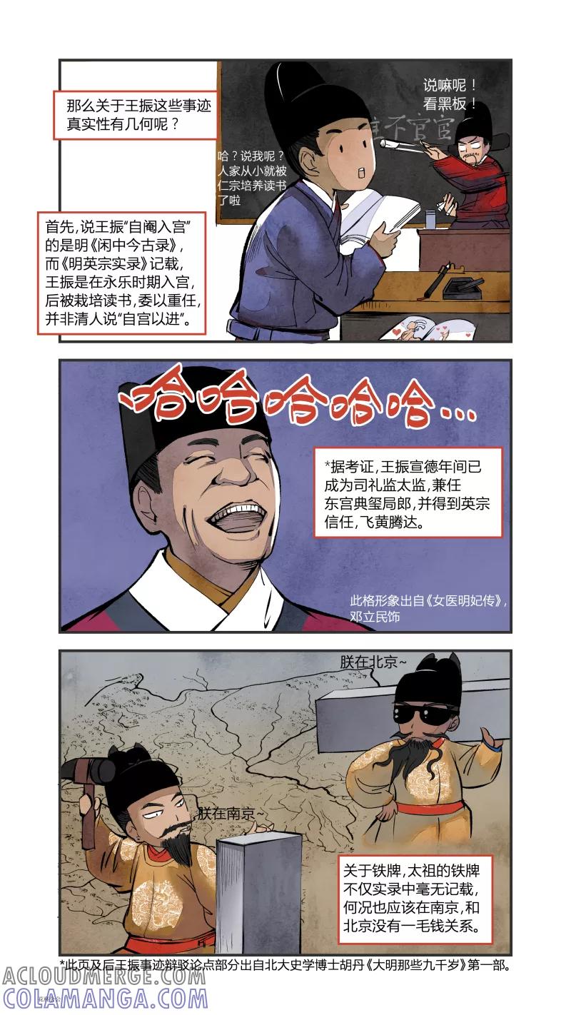 第78话历史上的宦官-振振篇-花样公公-有妖气（第4张）