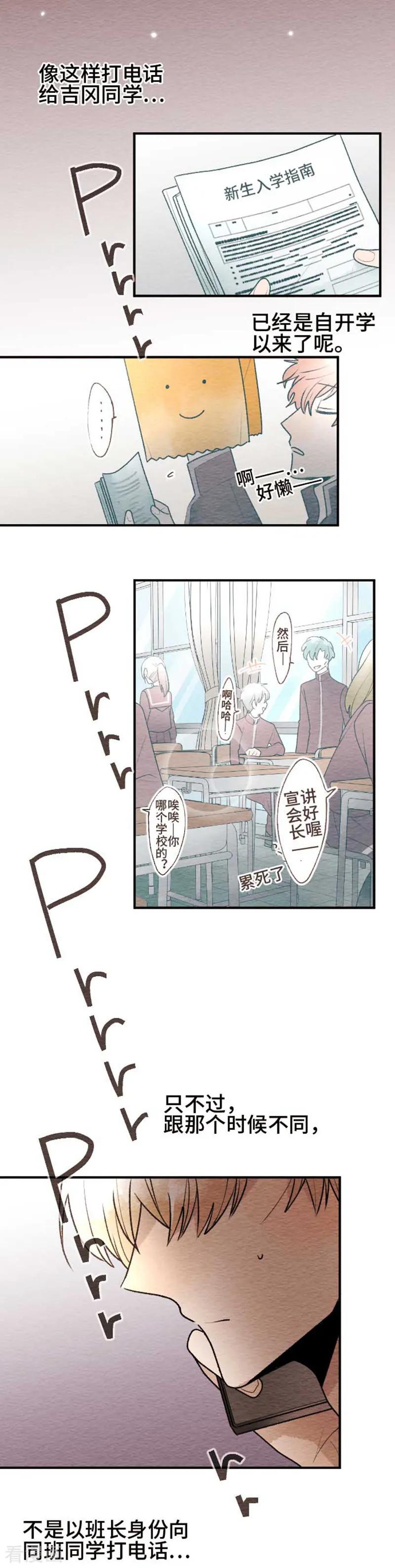 第86话改变之时5-恋声情人梦-comico（第2张）